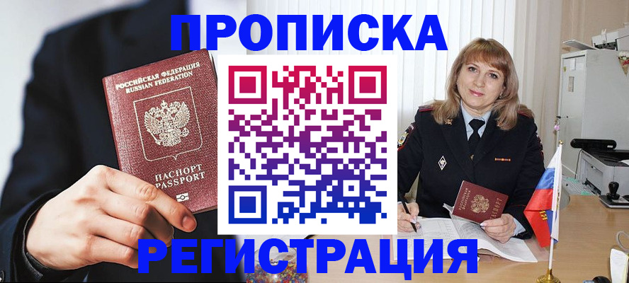 прописка законно в Светогорске